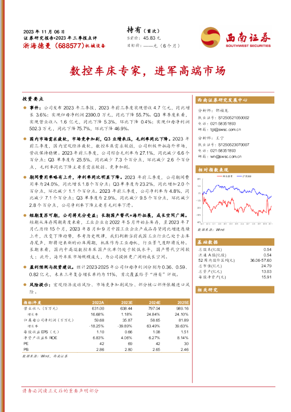 数控车床专家，进军高端市场