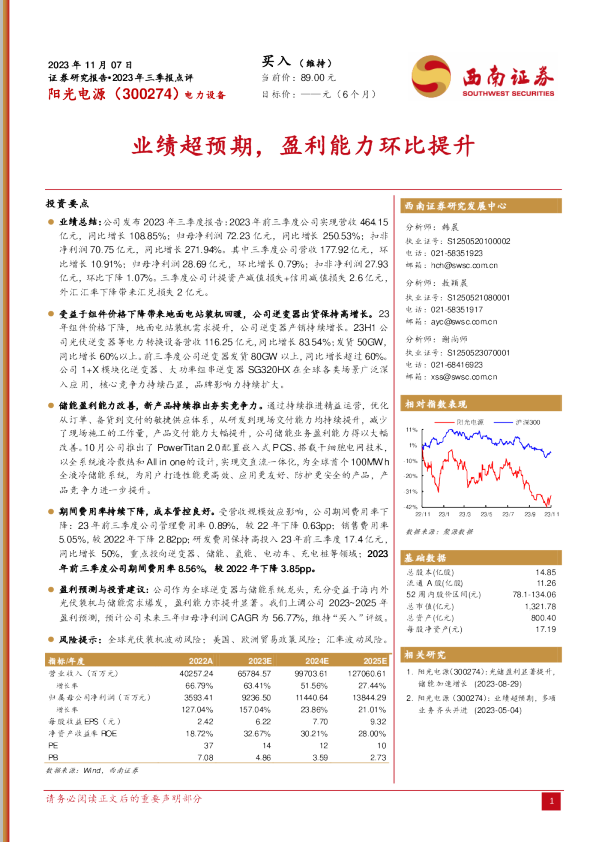 业绩超预期，盈利能力环比提升