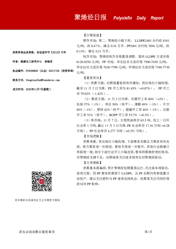 聚烯烃日报