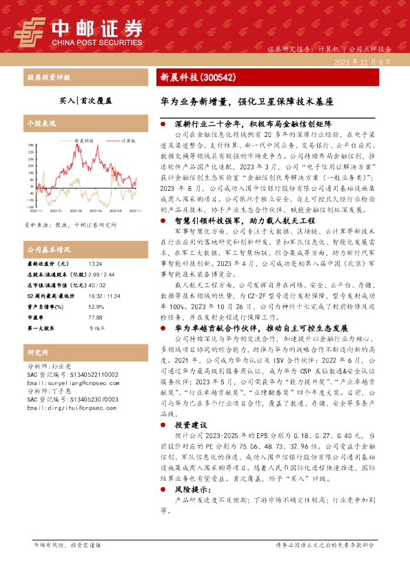 华为业务新增量，强化卫星保障技术基座