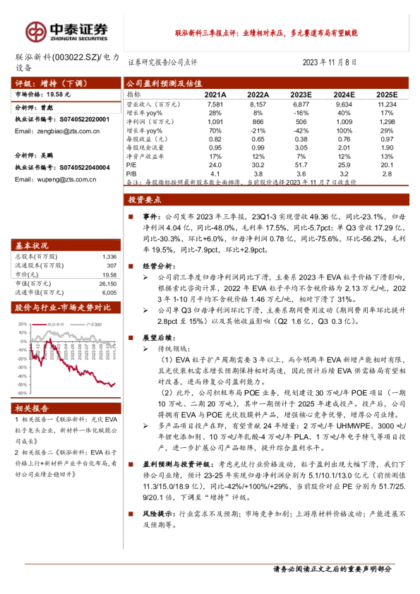 三季报点评：业绩相对承压，多元赛道布局有望赋能