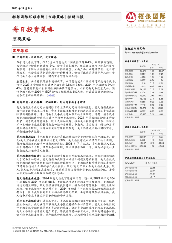 招财日报：每日投资策略