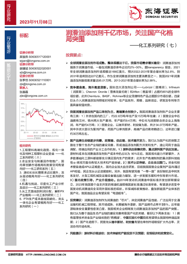 化工系列研究（七）：润滑油添加剂千亿市场，关注国产化格局突围
