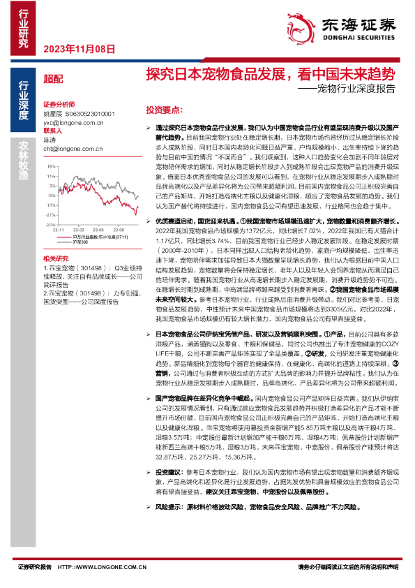 宠物行业深度报告：探究日本宠物食品发展，看中国未来趋势