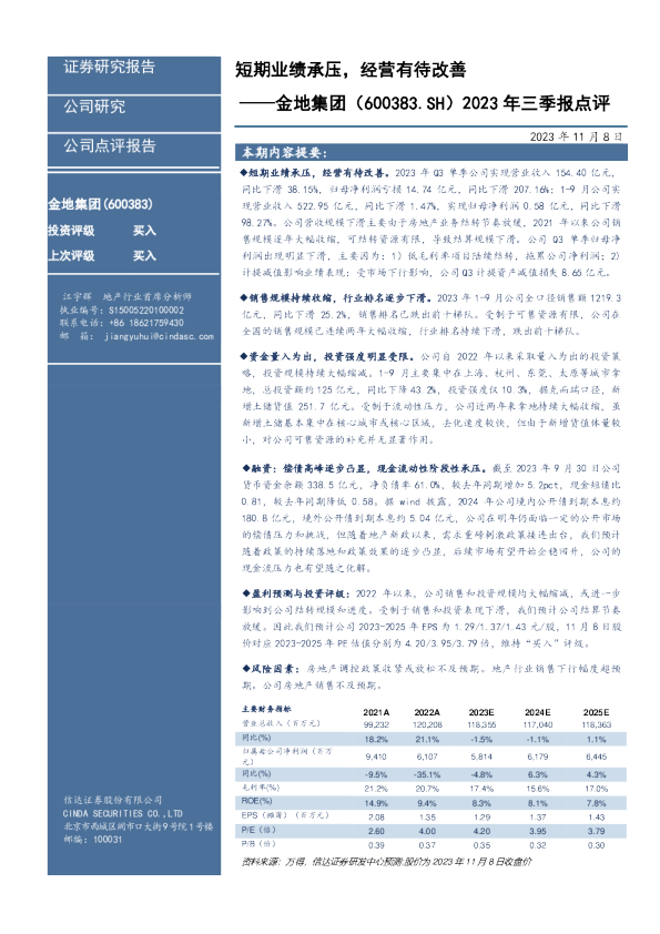 短期业绩承压，经营有待改善