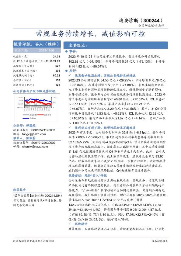 常规业务持续增长，减值影响可控