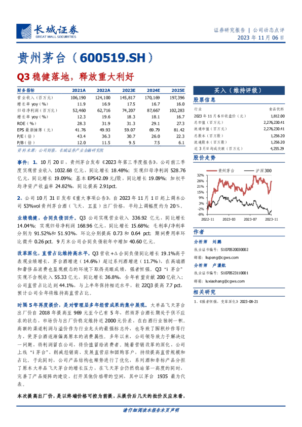 Q3稳健落地，释放重大利好