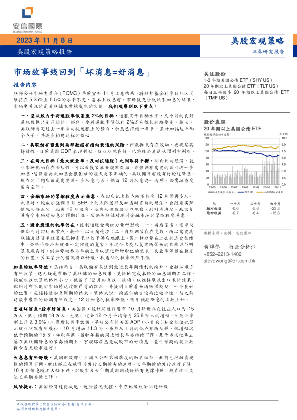 美股宏观策略报告：市场故事线回到「坏消息=好消息」