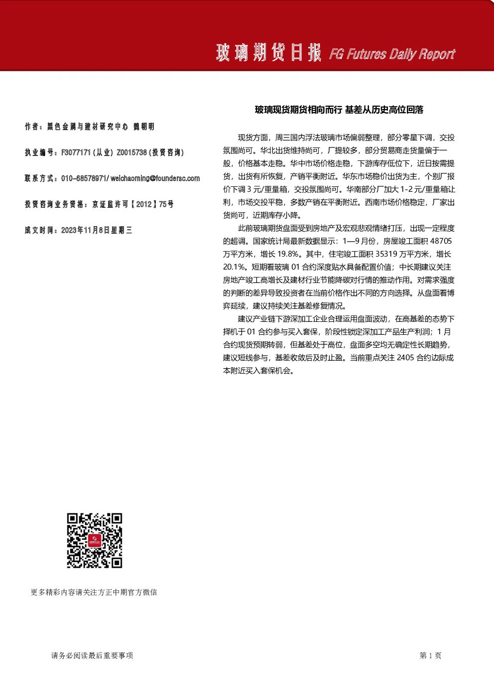 玻璃期货日报