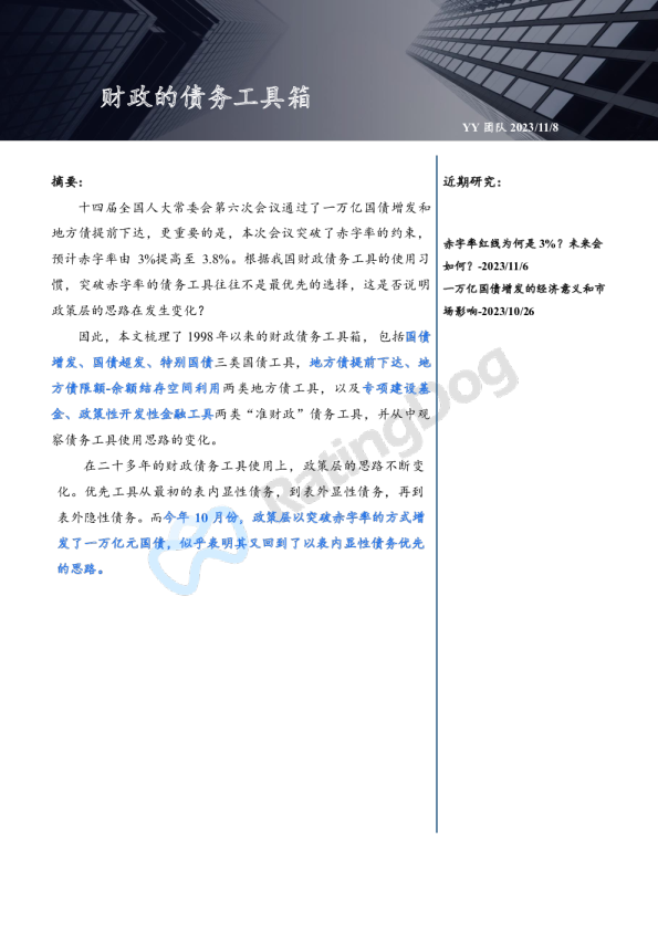 财政的债务工具箱
