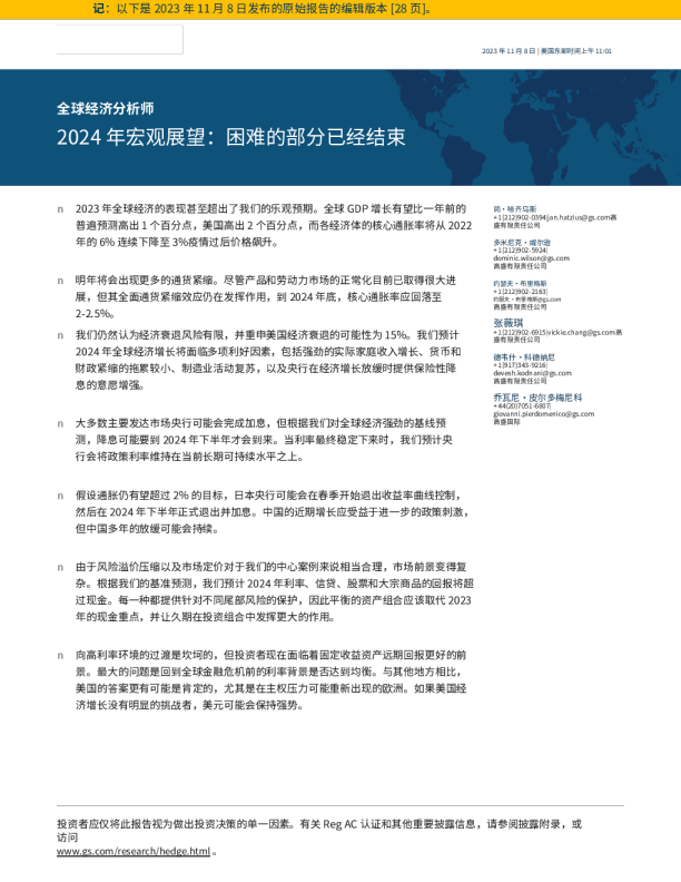 2024年宏观展望：困难的部分已经结束