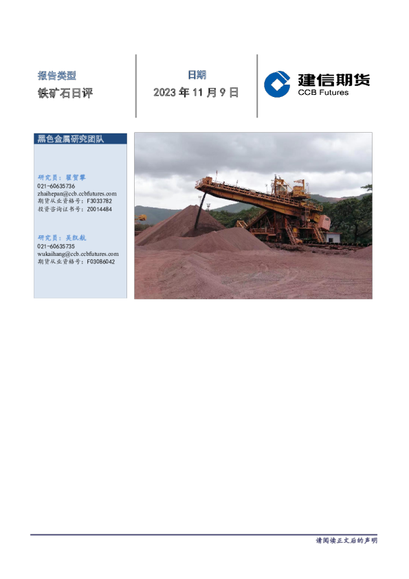 铁矿石日评