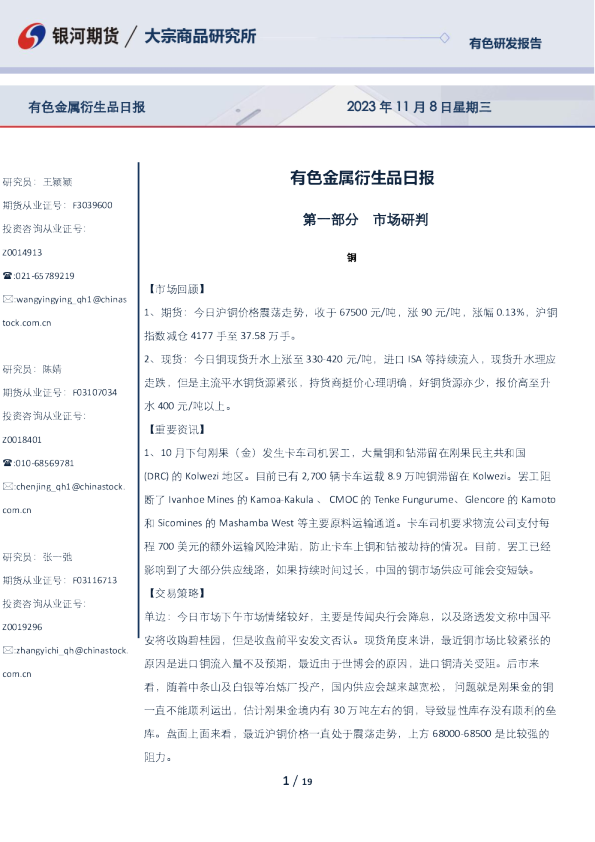 有色金属衍生品日报