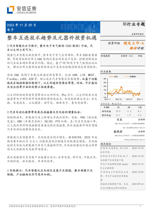 整车互连技术趋势及元器件投资机遇
