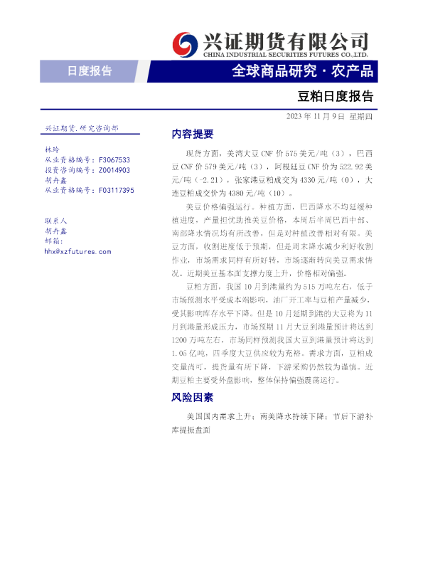 豆粕日度报告