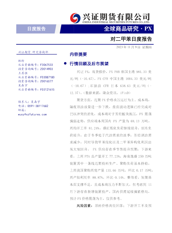 对二甲苯日度报告