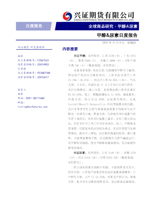 甲醇&尿素日度报告