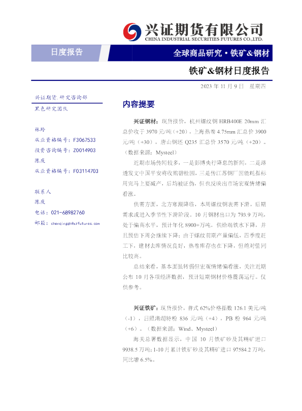 铁矿&钢材日度报告