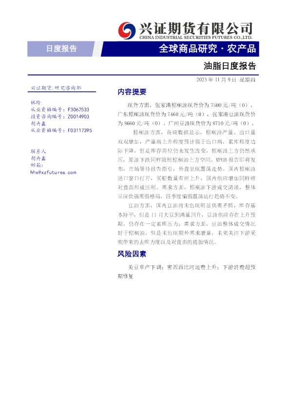 油脂日度报告