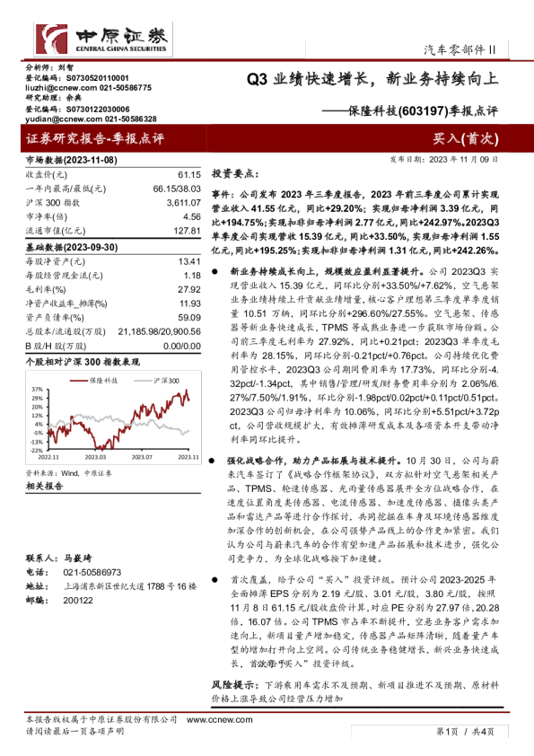 季报点评：Q3业绩快速增长，新业务持续向上