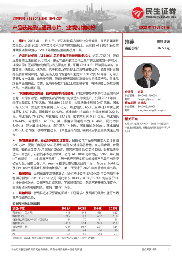 事件点评：产品获奖最佳通讯芯片，业绩持续向好