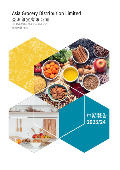 亚洲杂货中期报告 2023/2024