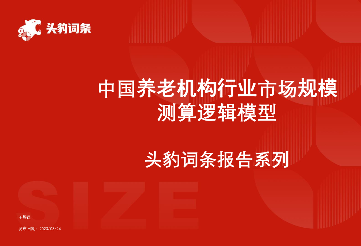 养老行业现状、中gaoduan养老机构生存的启示- 上海福爱驿站养老服务有限公司