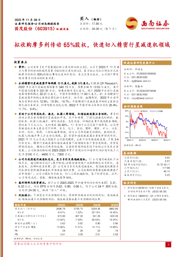 拟收购摩多利传动65%股权，快速切入精密行星减速机领域