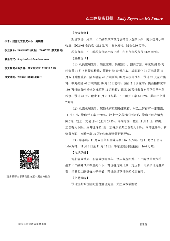 乙二醇期货日报