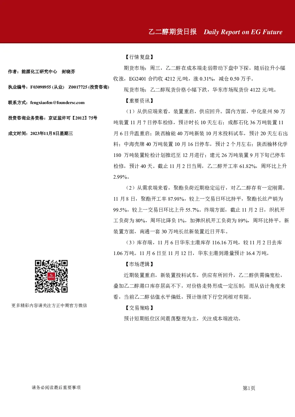 乙二醇期货日报