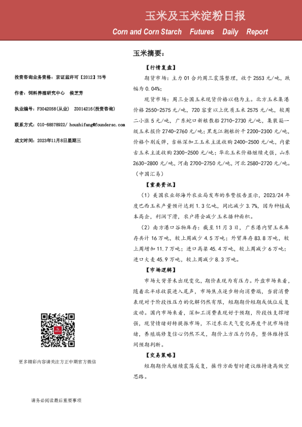 玉米及玉米淀粉日报