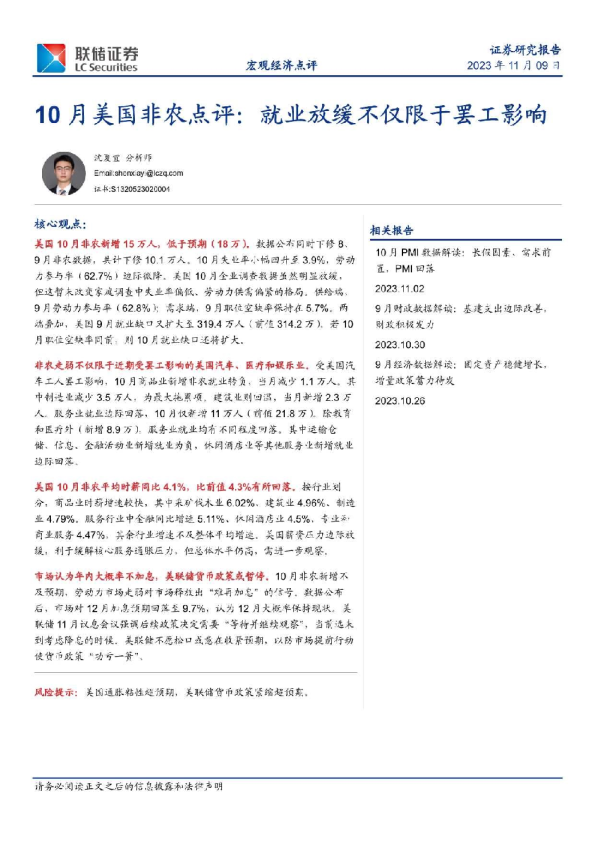 联储证券-10月美国非农点评：就业放缓不仅限于罢工影响