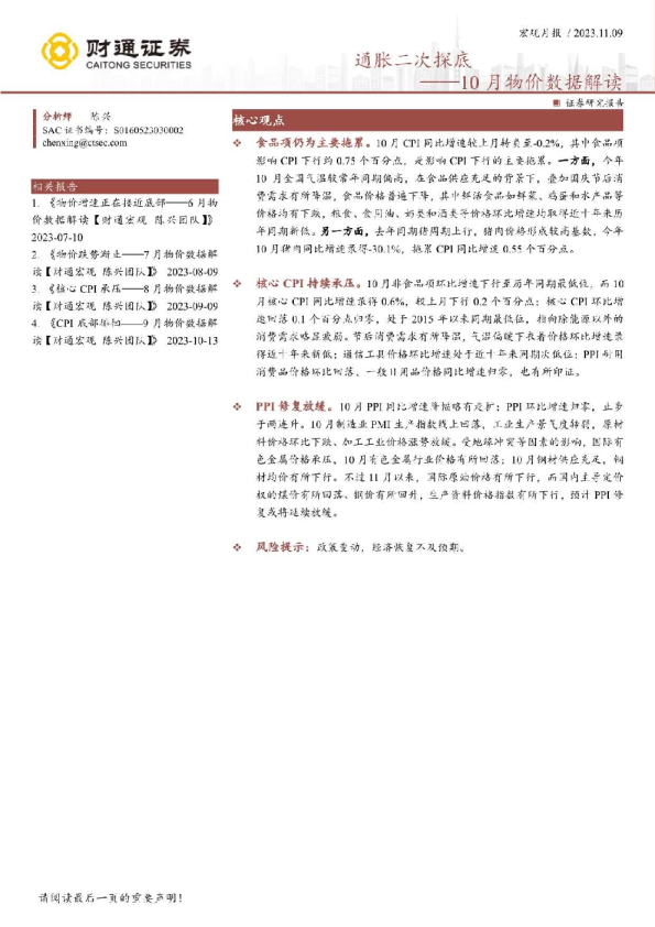 通胀二次探底