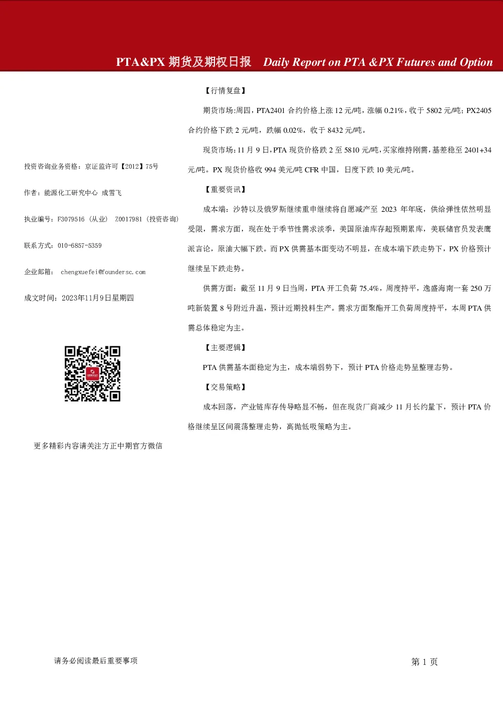 PTA&PX期货及期权日报