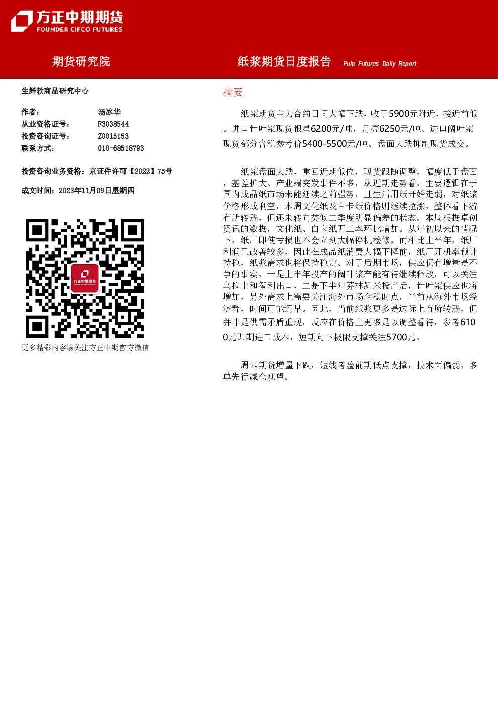 纸浆期货日度报告