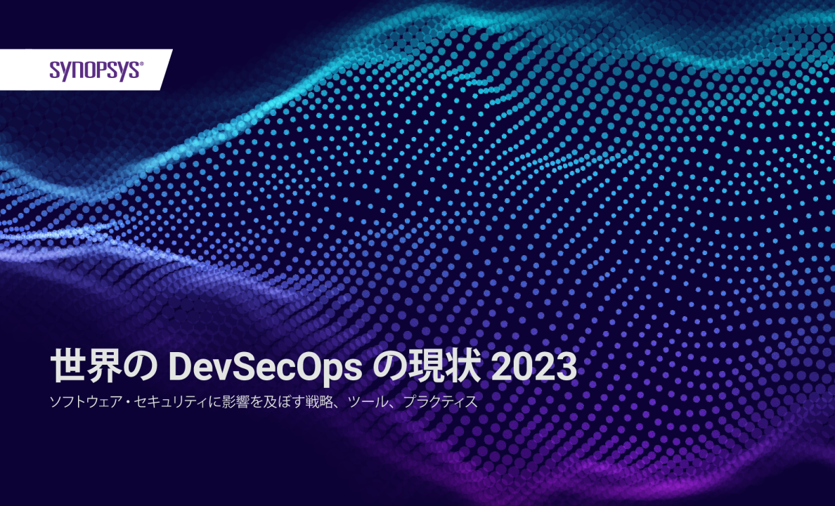 [レポート] 世界のDevSecOps の現状 2023