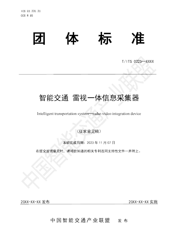 智能交通 雷视一体信息采集器