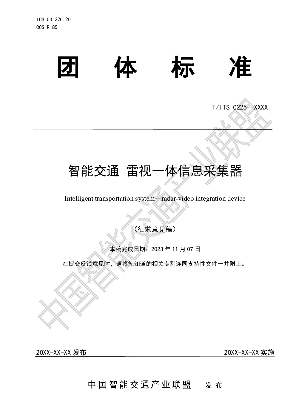 智能交通 雷视一体信息采集器