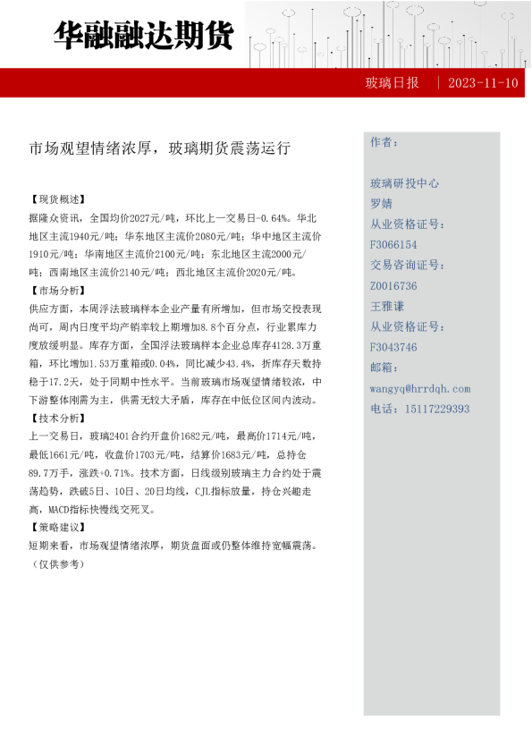 玻璃日报：市场观望情绪浓厚，玻璃期货震荡运行