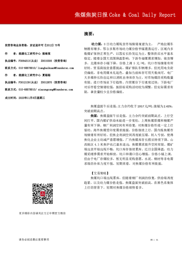 焦煤焦炭日报