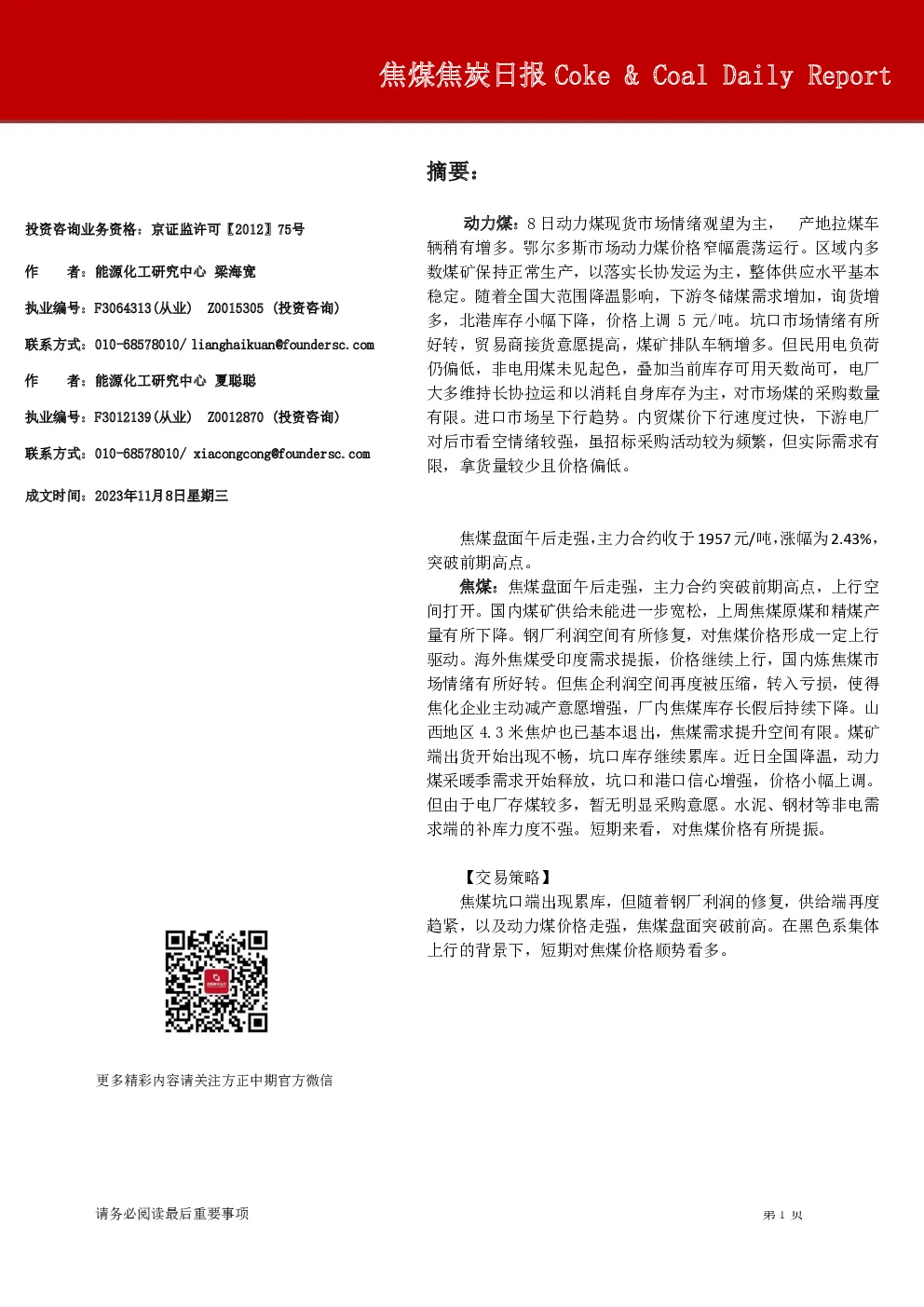 焦煤焦炭日报