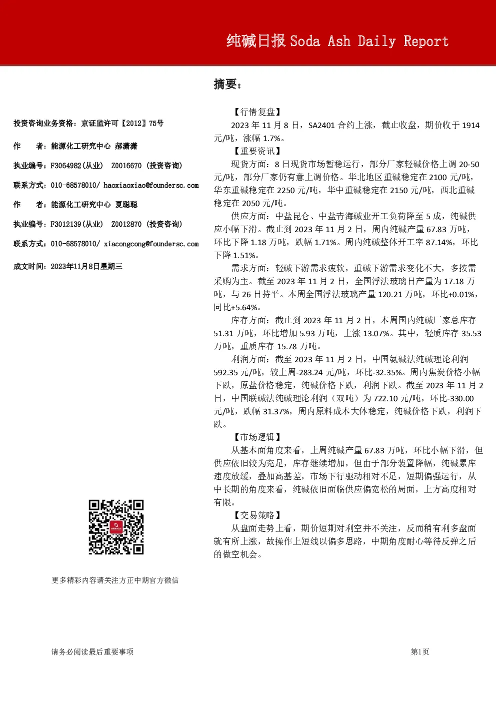 纯碱日报