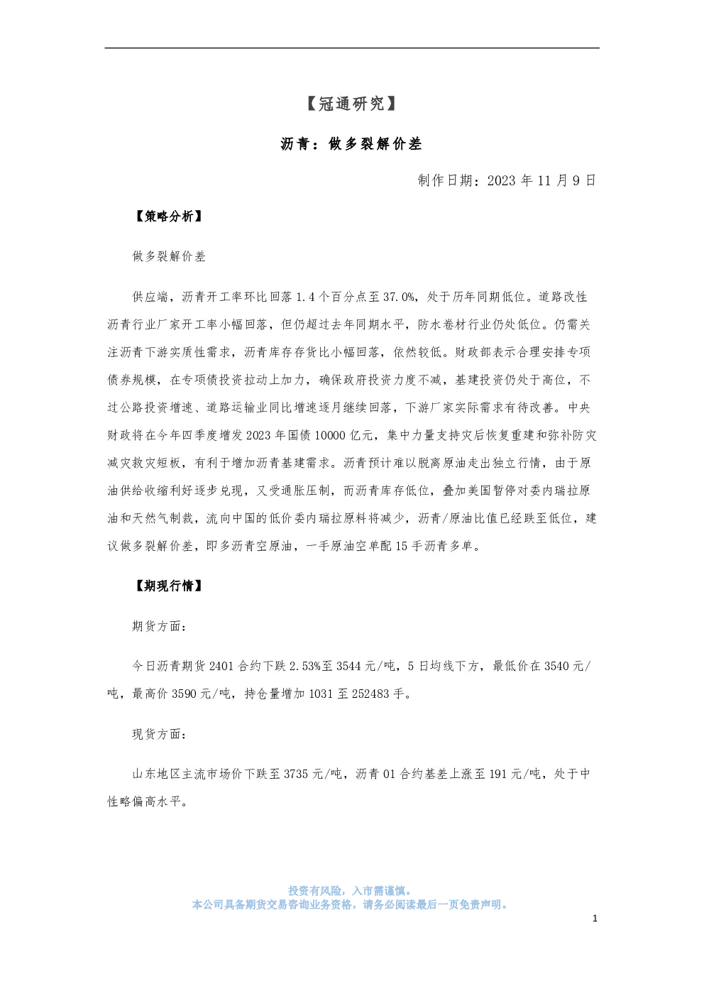 报告封面