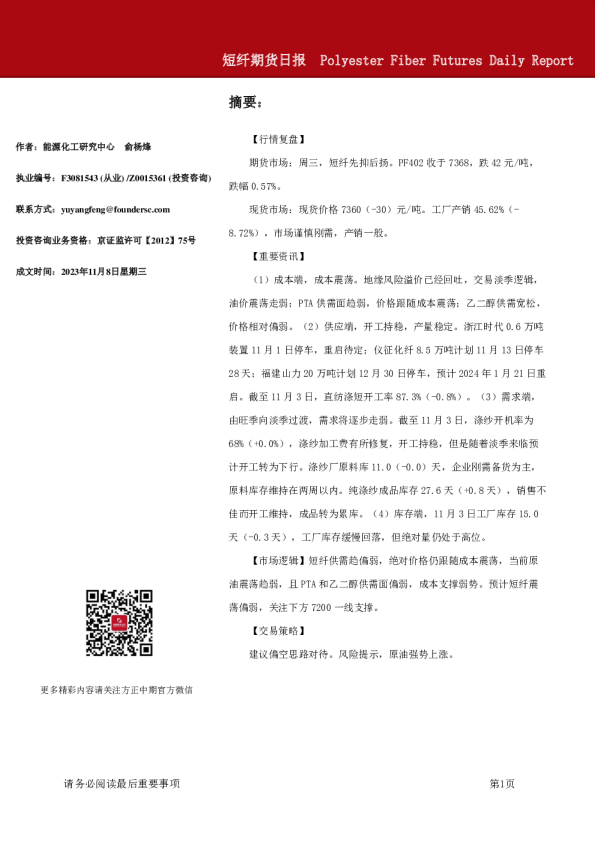 短纤期货日报