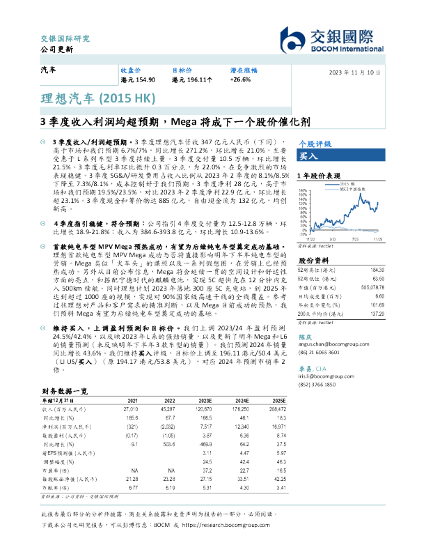 3季度收入利润均超预期，Mega将成下一个股价催化剂