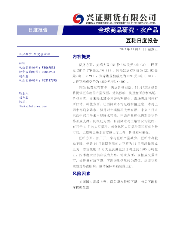 豆粕日度报告