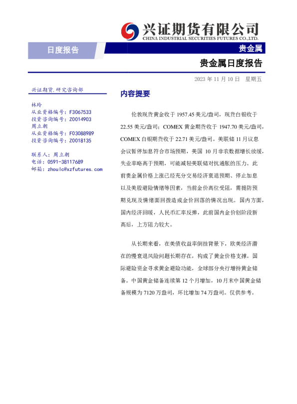 贵金属日度报告
