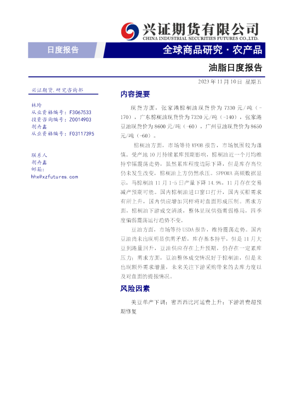 油脂日度报告