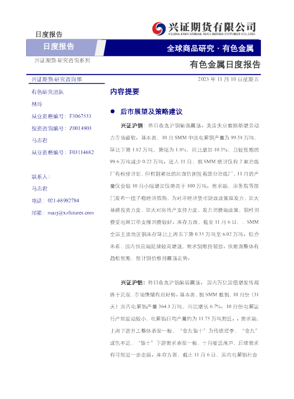 有色金属日度报告