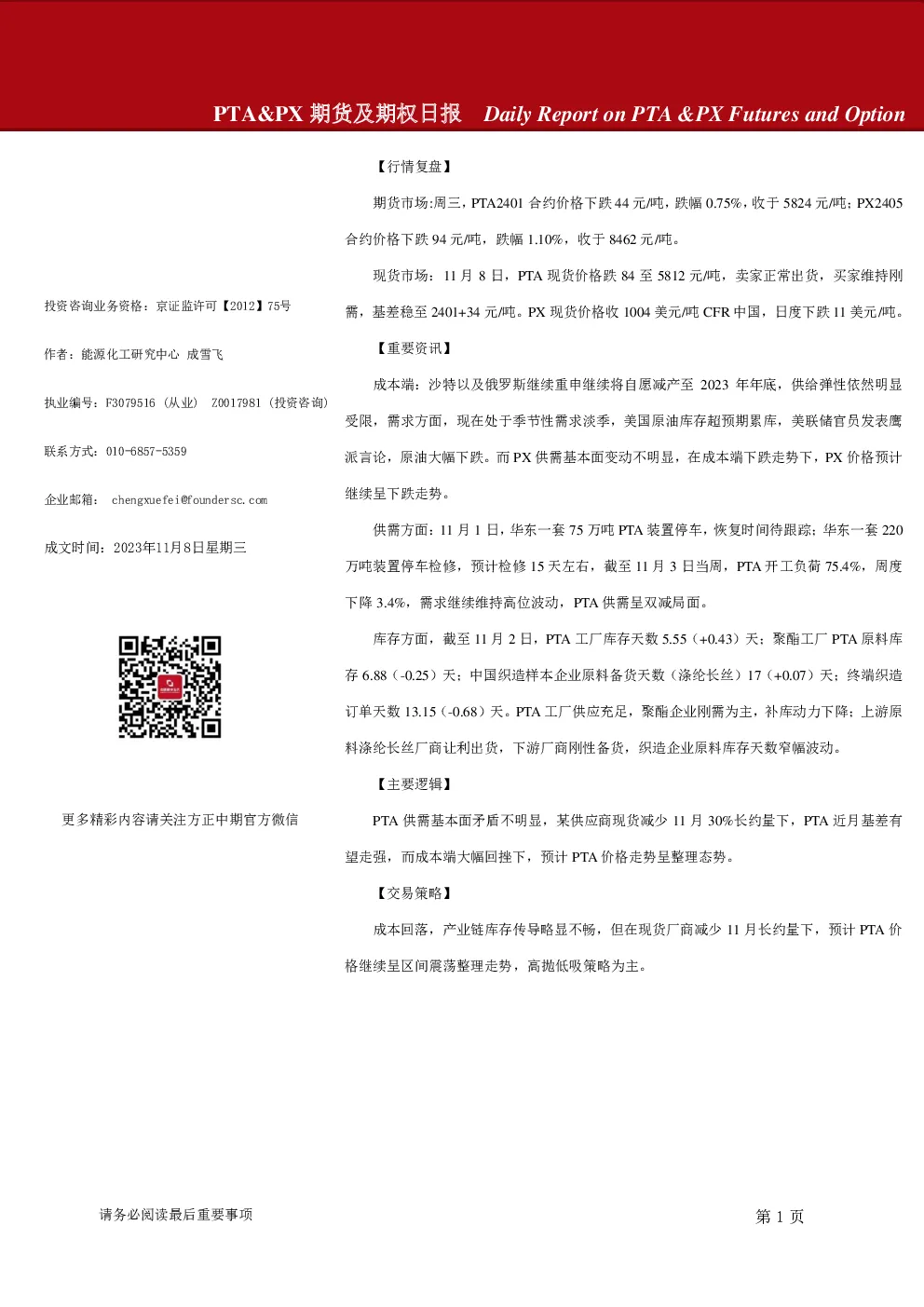 PTA、PX期货及期权日报
